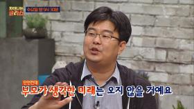 [선공개] 정재승 교수, 4차 산업혁명 시대 '자녀 교육'은 어떻게?