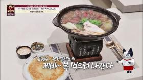 [15분 레시피] 유현수·정호영 셰프의 파이널 '제비~ 복 먹으러 나간다'