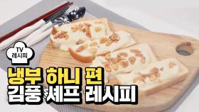 [레시피] 김풍 셰프의 