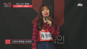 [소년X소녀 '9'해줘] 장효경 | 스타제국