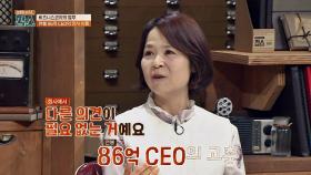 '비즈니스 코치' 이희경의 업무, 연봉 86억 CEO의 정서 치료!