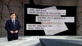 [앵커브리핑] '통일은 대박이다'