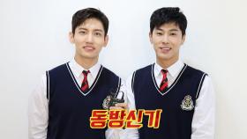 [형.친.소] 돌아온 동방의 신! '동방신기'가 떴다♥