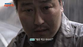 '살인의 추억' 송강호의 역대급 애드리브 ＂밥은 먹고 다니냐?＂