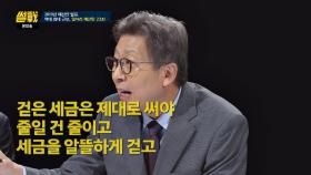 국민들은 세금을 많이 내고 있어… 걷은 세금 제대로 써야!