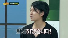 김희철 폭탄 발언 ＂회사 SM, 아이린&종현과 퇴사하겠다＂ 읭?