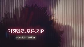 [스페셜] (심장이 둑흔둑흔♥) 격정멜로_씬_모음.ZIP ※후방 주의※