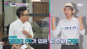 히든 패셔니스타 박명수, 패션 원천은 김태호 PD!