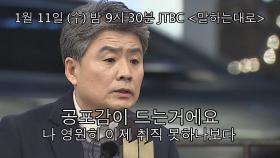 [선공개] 강원국이 말하는 청와대 퇴직 그 후, 120세 시대의 필수조건!