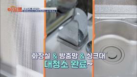 (초간단) 추석맞이 집 안 '대청소' 꿀팁 대방출-☆