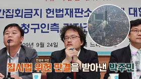 박주민, 야간 촛불집회는 내 덕! 집시법 위헌 판결의 '나비효과'