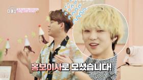 위너 강승윤, 글로벌 스타에 걸맞게 '홍보이사' 파격 승진!