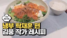 [레시피] 김풍 작가의 '눈물회밥' (냉부 탁재훈 편)