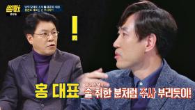 자유한국당에도 주사파가 있다?! 홍준표 대표(술에 취한 듯..?)