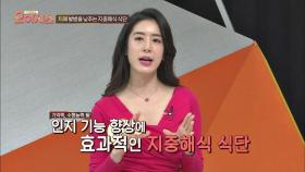 치매 발병 낮추는 한국식으로 바꾼 '지중해식 식단'