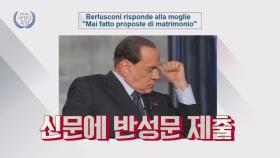 이탈리아의 전 총리 베를루스코니, 신문에 아내에게 쓴 반성문 제출