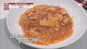[15분 레시피] 김풍 작가의 '풍당풍당면'