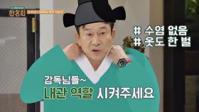김응수, 수염 없고 옷 한 벌인 '내관 역할' 시켜주세요~ ㅠ.ㅠ