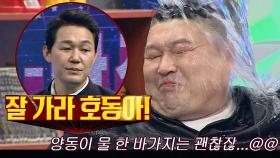 박성웅표 완벽 피날레! 호동아, 곧 (양동이) 물길만 걷게 해줄게~