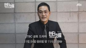 ＜언터처블＞ 주연 4인방 인터뷰 - 김성균(장기서 역)