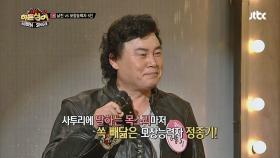 얼굴부터 목소리까지! '남진 도플갱어' 등장!