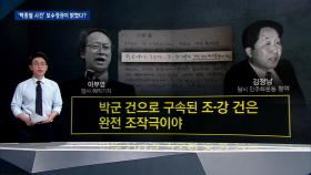 [팩트체크] '박종철 고문치사 사건' 보수정부가 밝혔다?