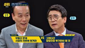 [갑론을박] 부동산 문제, 시장에 맡기자 vs 지옥 된다