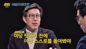 [빈손 국회] 박형준 ＂야당 탓하기 전에 여당 스스로를 돌아봐야＂