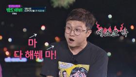 '메소드 박' 성광의 제어 불가한 열연(!) ＂마↗다 해쒀 마↗＂