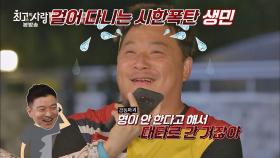 (진땀 폭발) 생민의 폭탄 발언(!) '윤정수의 대타였어!'