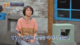 조한혜정 ＂성찰이 없으면 세상은 바뀌지 않는다＂