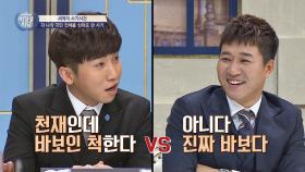 김종민을 둘러싼 의혹! 천재인데 바보인 척한다 vs 진짜 바보다