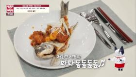 [15분 레시피] 정호영 셰프의 '마파 돔돔돔돔'