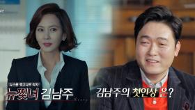 이준혁, 김남주 첫인상 ＂뉴찢녀! 범접할 수 없는 아우라＂