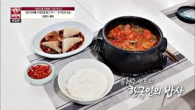 [15분 레시피] 유현수 셰프의 '한국인의 밥상'