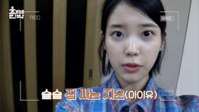 (셀프캠) 아이유는 기대 한가득~♬ 서울에서 '제주살이' 준비