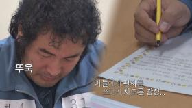 김보성, 아들에게 편지를 쓰다가 차오른 눈물 #아버지의_마음