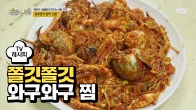 [레시피] 김애경 표 '와구와구 찜' 아귀가 쫄깃쫄깃~