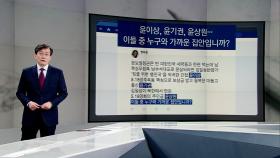 [앵커브리핑] ＂그의 이름은 이윤상이었다＂