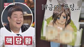 (충격) 유민상 냉장고 속 