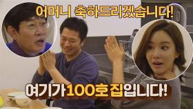 호동x혜연 입성 취소(!) 역사가 바뀐 '100호 집'의 운명