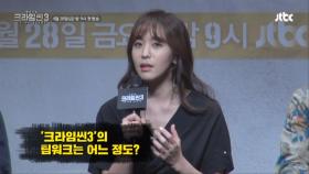 [제작발표회] 박지윤 ＂크라임씬은 팀워크가 없는 프로그램＂