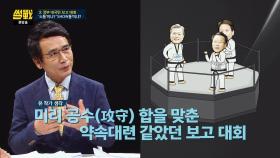 (과유불급) 문재인 정부 대국민 보고대회의 아쉬움 '쇼통쇼'