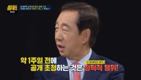 靑 비판하는 김성태 ＂5당 대표 남북회담 공개 초청, 정략적 행위!＂