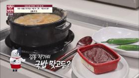 [15분 레시피] 김풍 작가의 '국밥 맞고등?'