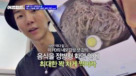 네모감성 승훈 PD, 음식 사진 이렇게 찍어라!