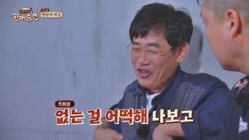 돈 천 원 때문에 구박받는 이경규! 예능 대부의 위엄은 어디에…