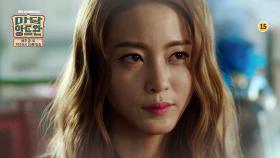 마담 앙트완 7회 예고편