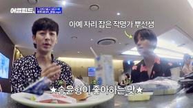 [CH.호미] iKON 송윤형의 본격 맛집투어 쓰땃뚜↗
