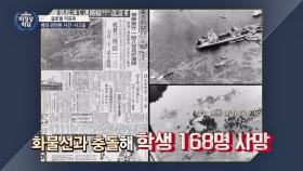 '일본판 세월호 사건' 1955년 벌어진 시운마루호 사건